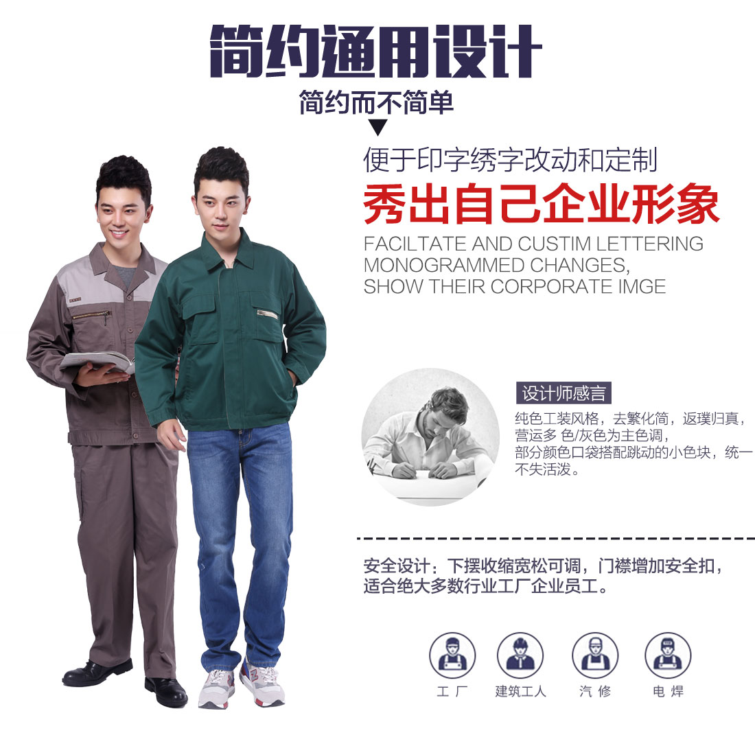 苏州工作服